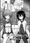 ふたりいっしょに…試し読み1ページ