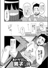 ネトゲ嫁が男子だった件試し読み2ページ