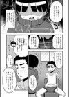 ネトゲ嫁が男子だった件試し読み3ページ