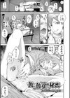 彼と彼女の秘密試し読み1ページ