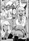 推しえごいじょう。試し読み1ページ