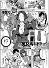 痴女専用車〜Bitch Only〜試し読み1ページ