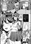 チラリズムの終わり試し読み1ページ