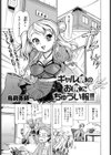 ギャル桃のお尻にちゅうい報！！試し読み1ページ