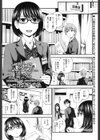 文系女子と貸した本試し読み1ページ