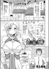 歪の森のヌシ試し読み1ページ