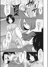 生意気カノジョのしつけ方試し読み8ページ