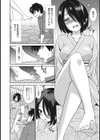 生意気カノジョのしつけ方試し読み9ページ