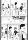 キモチイイのがスキなんです試し読み3ページ