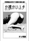 か裸かい上手試し読み1ページ