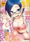 Hな彼女とナイショのシャッターチャンス試し読み1ページ