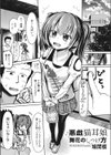 悪戯猫耳娘 舞花のしつけ方試し読み1ページ