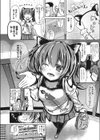 悪戯猫耳娘 舞花のしつけ方試し読み2ページ
