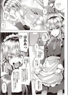 メイドじゃナイけド試し読み2ページ