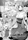 山の便女神試し読み1ページ