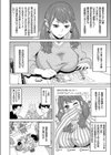 桃袋先生のミラクル乳袋試し読み2ページ