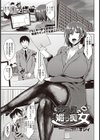 オフィスの媚っ痴女試し読み1ページ