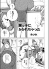 奥さんは、お熱いのがお好き試し読み2ページ