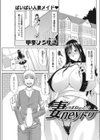 妻neyトリ試し読み1ページ