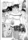 シゲオの記憶喪失試し読み1ページ