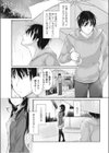 いつか雨が上がったら試し読み1ページ