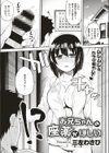 お兄ちゃんの座薬がほしい試し読み1ページ