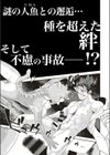 スカイフィッシュは泳げない試し読み4ページ