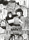 天才！ムラムラ動物園試し読み1ページ