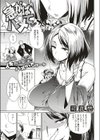 急がばハメて試し読み1ページ
