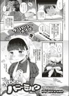 ふわとろハニーミルク試し読み1ページ