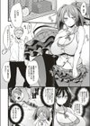 オモチャにされるくらいなら！試し読み6ページ