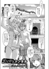 せいかんトンネル試し読み1ページ