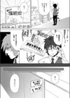 めすビッチちゃんと駄犬くん試し読み3ページ