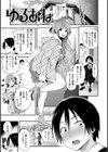 ふたりのひみつ試し読み7ページ