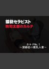 超催●試し読み3ページ