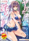 ヤりたい彼女の淫らなおねだり試し読み1ページ