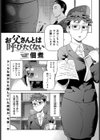 お父さんとは呼びたくない試し読み1ページ