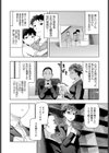 お父さんとは呼びたくない試し読み2ページ