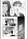 お父さんとは呼びたくない試し読み3ページ
