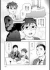 お父さんとは呼びたくない試し読み5ページ