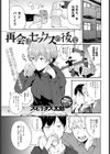 再会はセックスの後で試し読み1ページ