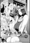 誰が為に雌は鳴く試し読み1ページ