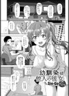 幼馴染は他人の彼女試し読み1ページ