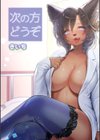 次の方どうぞ試し読み1ページ