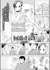 初詣に行こう試し読み1ページ