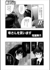ママ相姦ヌキッ！！試し読み2ページ