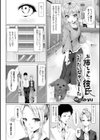 お姉ちゃんの彼氏いただいちゃいました試し読み1ページ