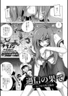 過信の果て 〜女子校生敗北輪●〜【単話】試し読み1ページ