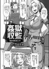 姦獄収監 〜痴肉刑執行中〜【単話】試し読み2ページ