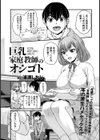 巨乳家庭教師のオシゴト【単話】試し読み1ページ